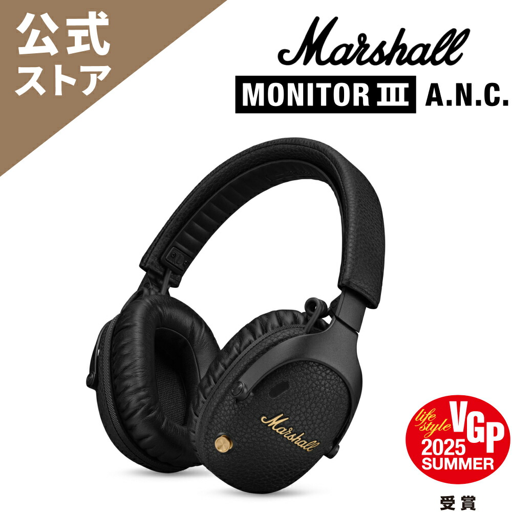 楽天市場】Marshall 公式ストア MONITOR III A.N.C. アクティブノイズ