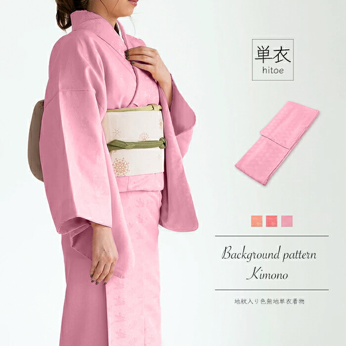 楽天市場】(女単衣 地紋) 洗える着物 単衣 sサイズ 色無地 着物 女性