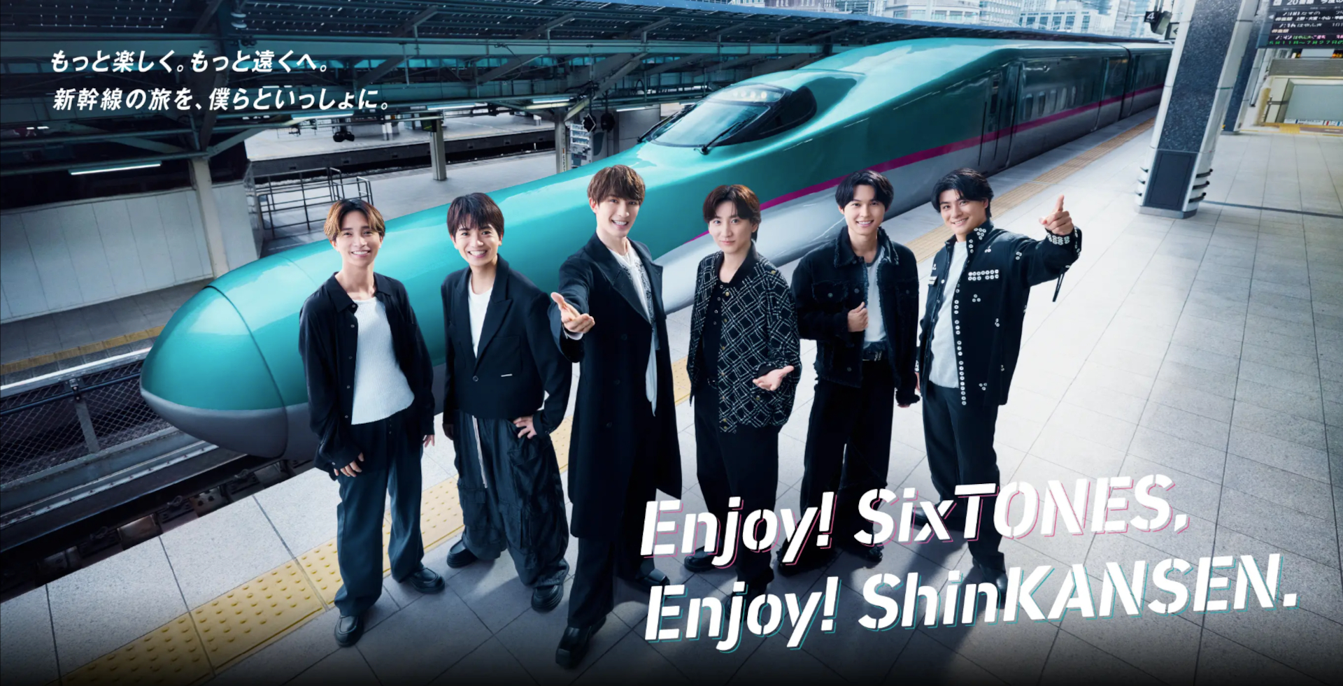 SixTONESが東北新幹線で旅する新キャンペーン10月から。新曲発車