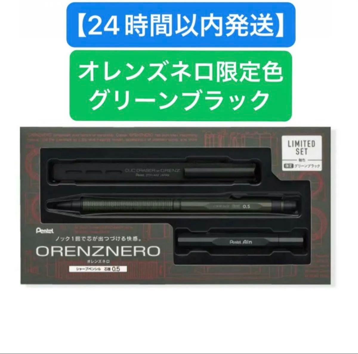 新品未使用】オレンズネロ グリーンブラック ORENZNERO 0 5mm LIMITED