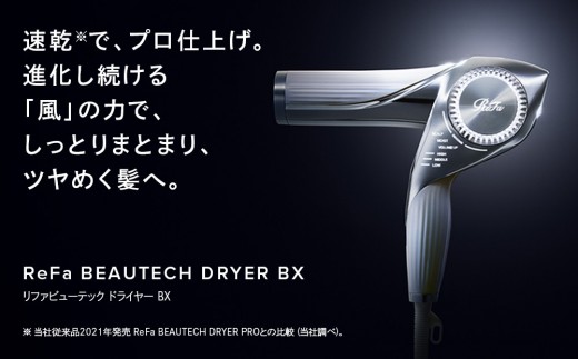 ReFa BEAUTECH DRYER BX【ブラック】 | ドライヤー 美容 家電