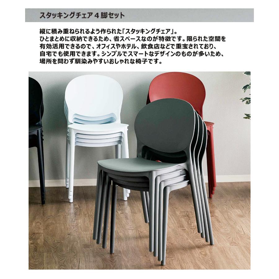 スタッキングチェア 4脚セット 軽量 会議用 重ね椅子 おしゃれ : 家具