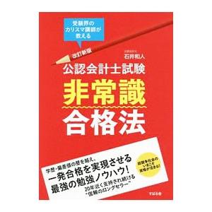 勘定科目別異常点監査の実務／野々川幸雄 : ネットオフ ヤフー店