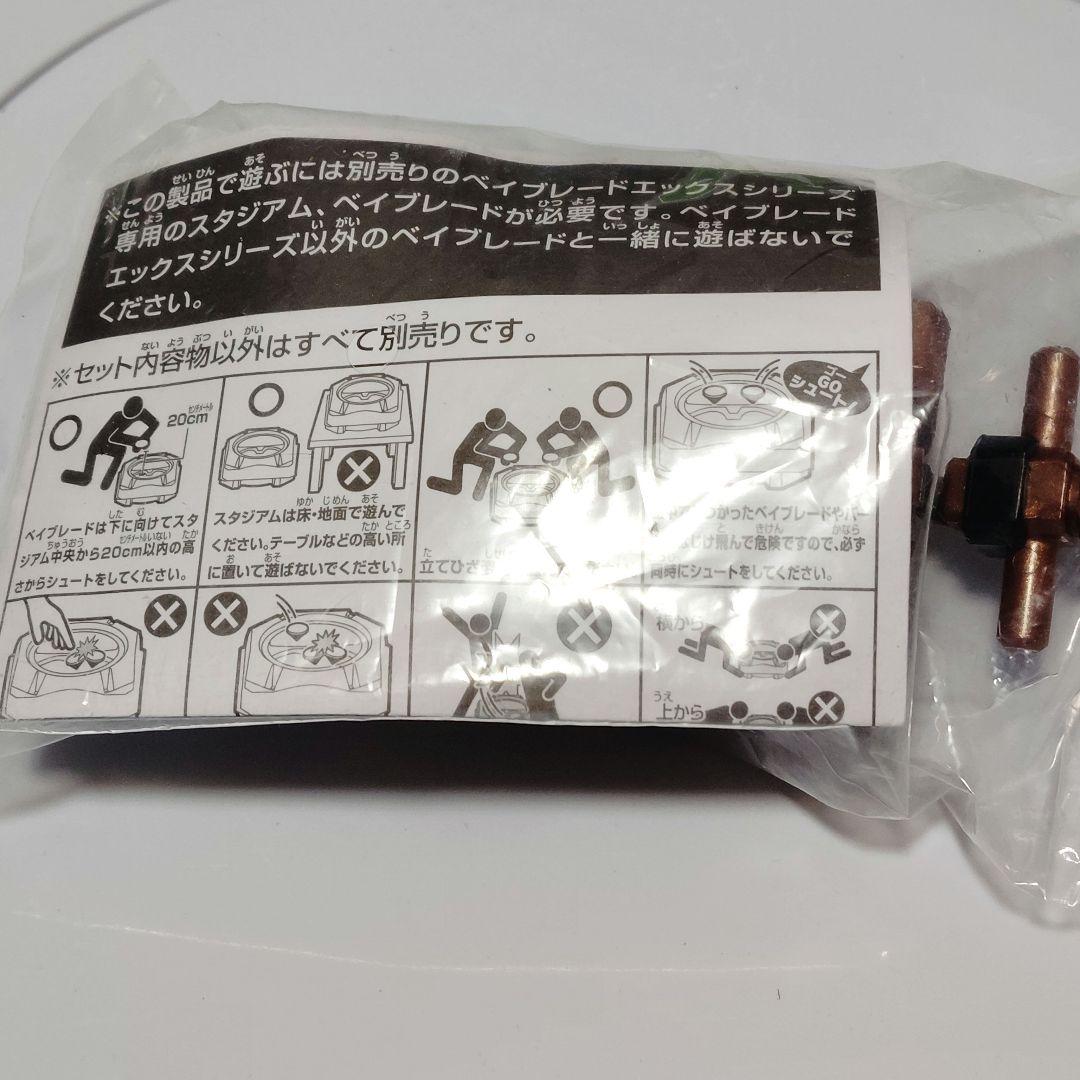 ベイブレードx G2大会 入賞景品 ストリングランチャー ブロンズ 新品未